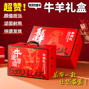 牛肉包装盒牛羊肉礼品盒羊腿生鲜熟食黑猪肉草原特产礼盒包装定制