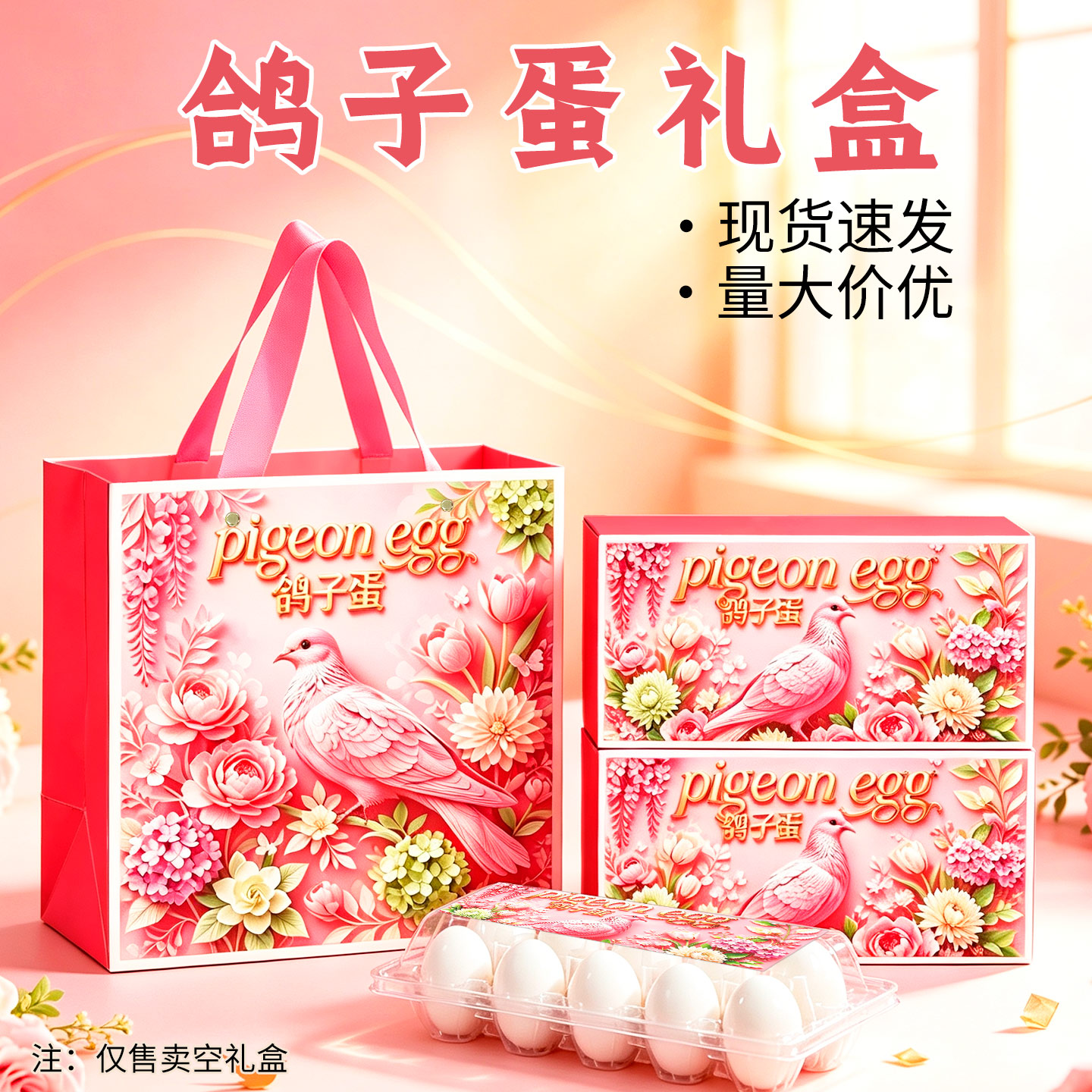鸽子蛋礼盒定制LOGO印刷