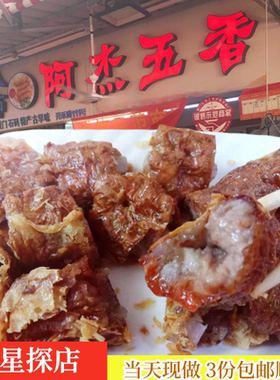 阿杰五香5条 厦门八市美食新鲜现做石码五香卷猪肉卷网红零食代购
