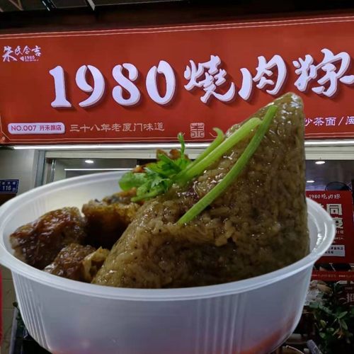 1980烧肉粽厦门老字号吴再添肉粽