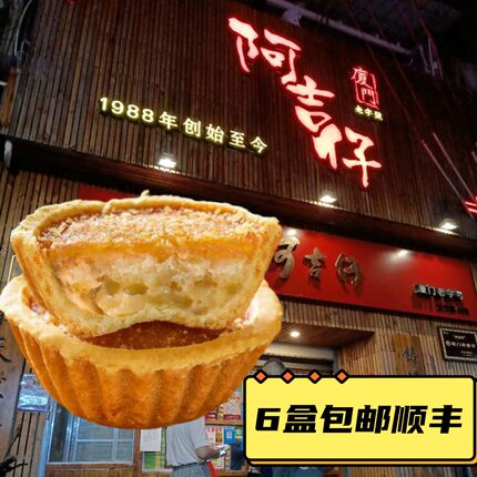 阿吉仔椰子饼厦门馅饼马蹄酥办公室零食传统手工糕点椰蓉点心顺丰