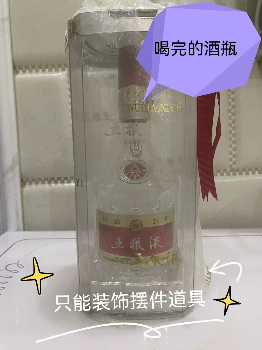 五粮液原装酒瓶空瓶白酒瓶专用空瓶子摆件装饰品拍摄道具收藏