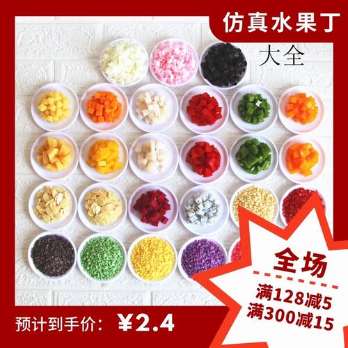 仿真水果丁生日蛋糕模型装饰样品草莓火龙果切块切片碎皮卷塑料胶 - 封面