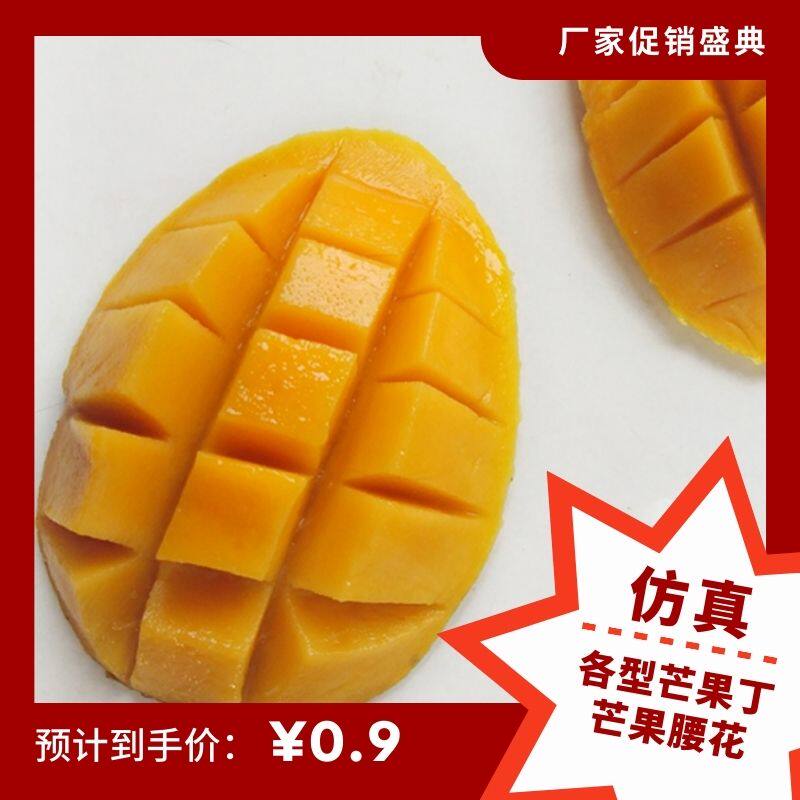 芒果丁仿真公斤假装饰黄桃菠萝火龙果草莓蛋糕模型水果丁切片块