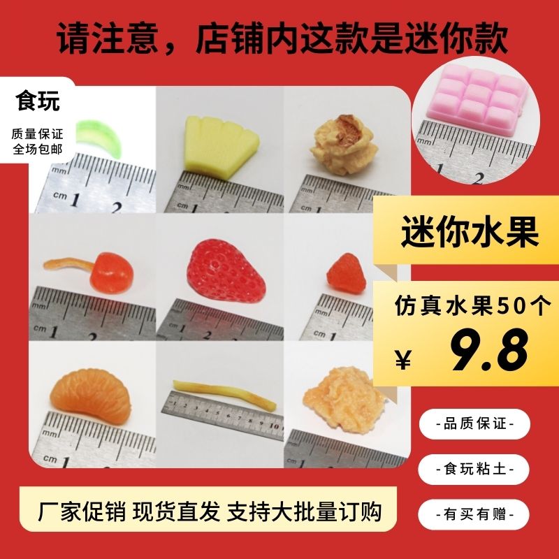 50个/包仿真迷你水果奶油壳diy食玩配件手工滴胶粘土装饰物史莱姆