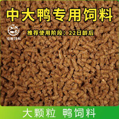 希望牌蛋鸭饲料喂鸭专用颗粒料家养鸭子小鸭鹅钓鱼罗非打窝料80斤