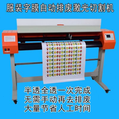 服装刻字膜激光刻字机越卓980pro半透全透自动一次完成刻膜高精度
