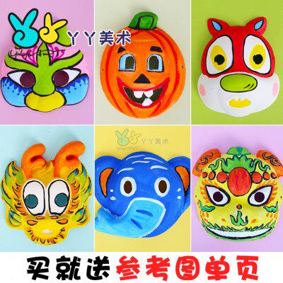 白色动物纸浆面具脸谱春节儿童diy手工绘画幼儿园涂鸦美术材料