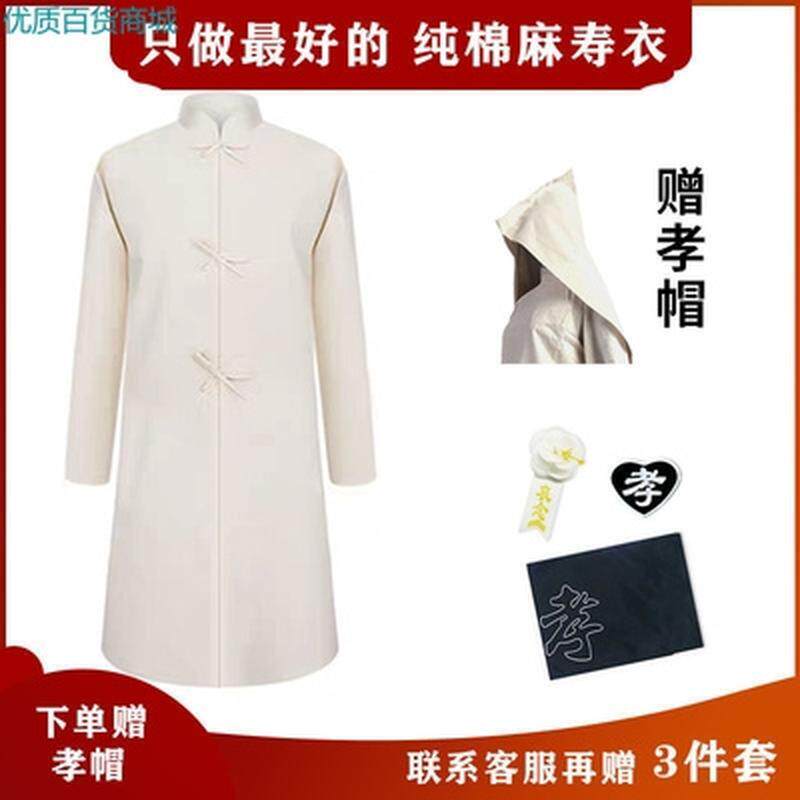 白布孝衣孝服丧服一次性戴孝裤孝帽棉麻对襟白衣送孝牌黑纱白花