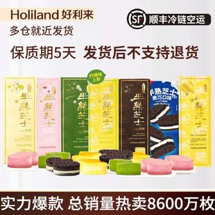 [顺丰/官方正品]好利来半熟芝士原味奥巧抹茶双莓柚子味奶酪蛋糕