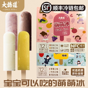 [顺丰]大桥道萌萌冰NFC鲜果汁棒冰儿童冰棍草莓牛奶巧克力