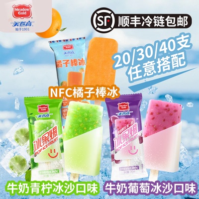 [顺丰]美登高牛奶青柠葡萄雪糕