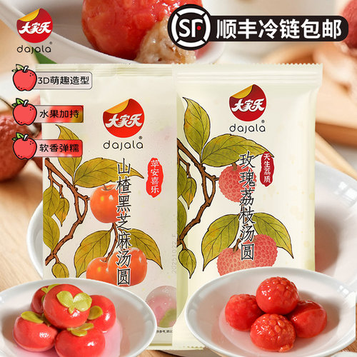 大家乐山楂黑芝麻玫瑰荔枝汤圆
