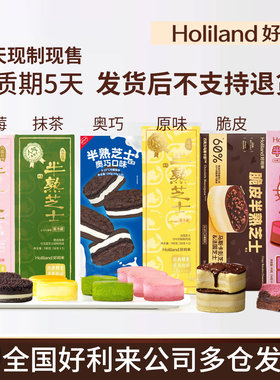 [顺丰]好利来半熟芝士奶酪蛋糕