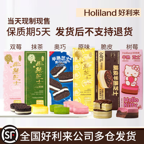 [顺丰]好利来半熟芝士奶酪蛋糕