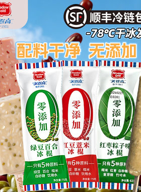 美登高零添加绿豆红豆冰棍
