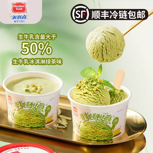 [顺丰包邮]美登高生牛乳龙井绿茶口味冰淇淋家庭盒装雪糕101g/盒