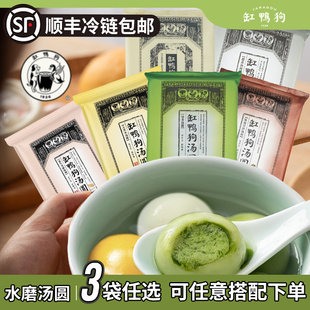 [顺丰]3袋缸鸭狗宁波大黄米花生黑芝麻汤圆榴莲高粱豆沙抹茶汤圆