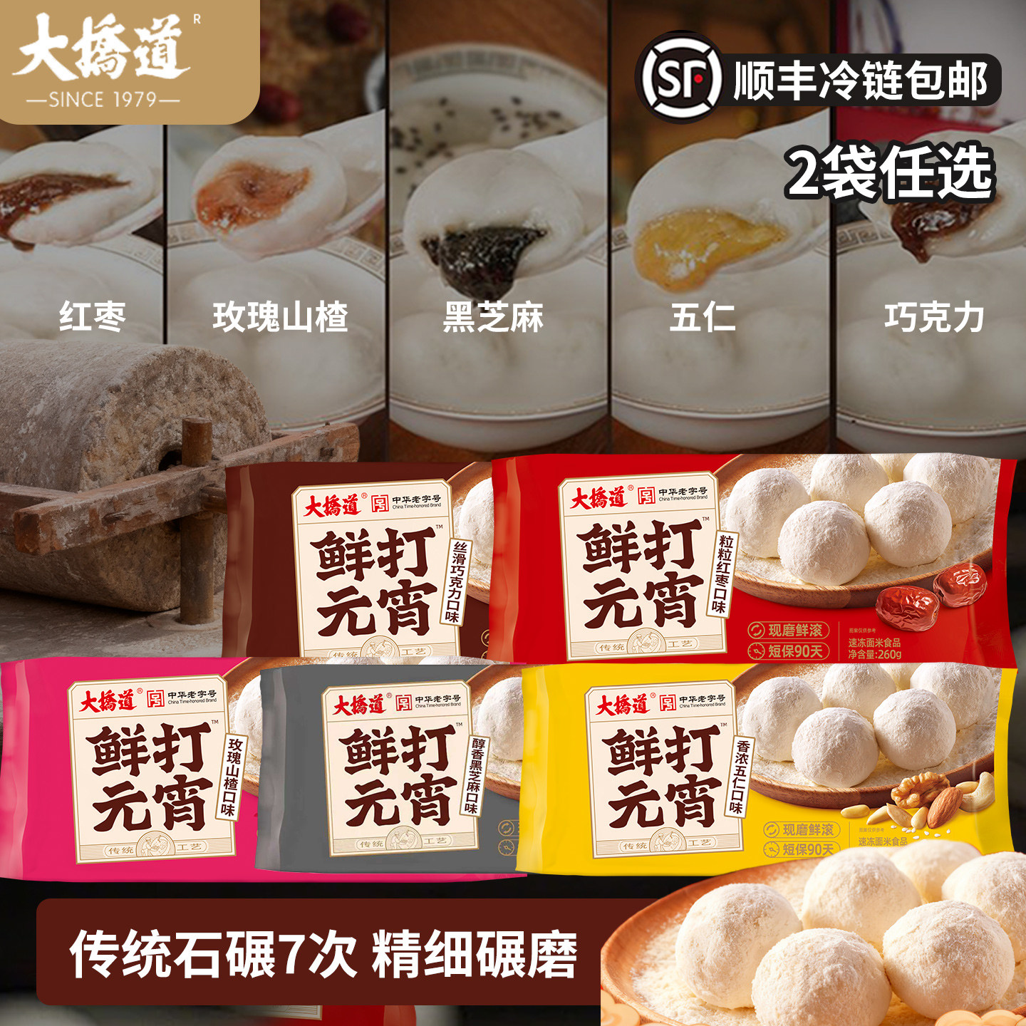 2袋大桥道老式滚粉鲜打元肖巧克力五仁黑芝麻玫瑰山楂红枣馅260g