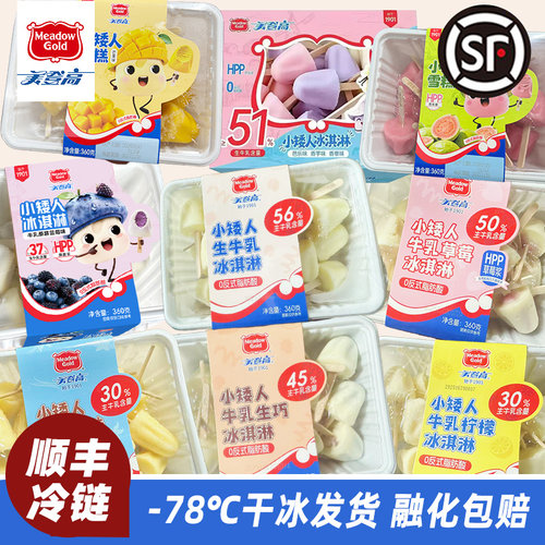 [顺丰包邮]美登高小矮人冰淇淋
