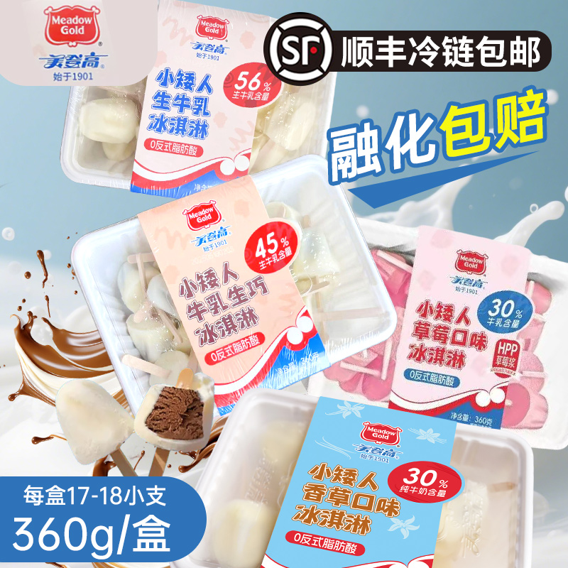 美登高小矮人生牛乳生巧盒装