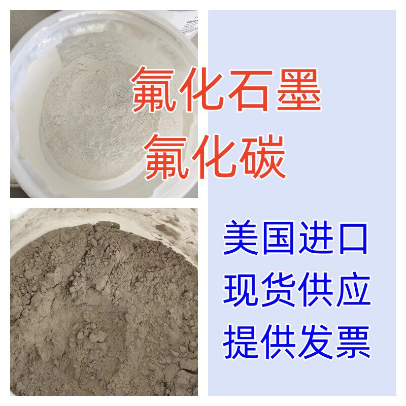 氟化石墨氟化碳美国进口