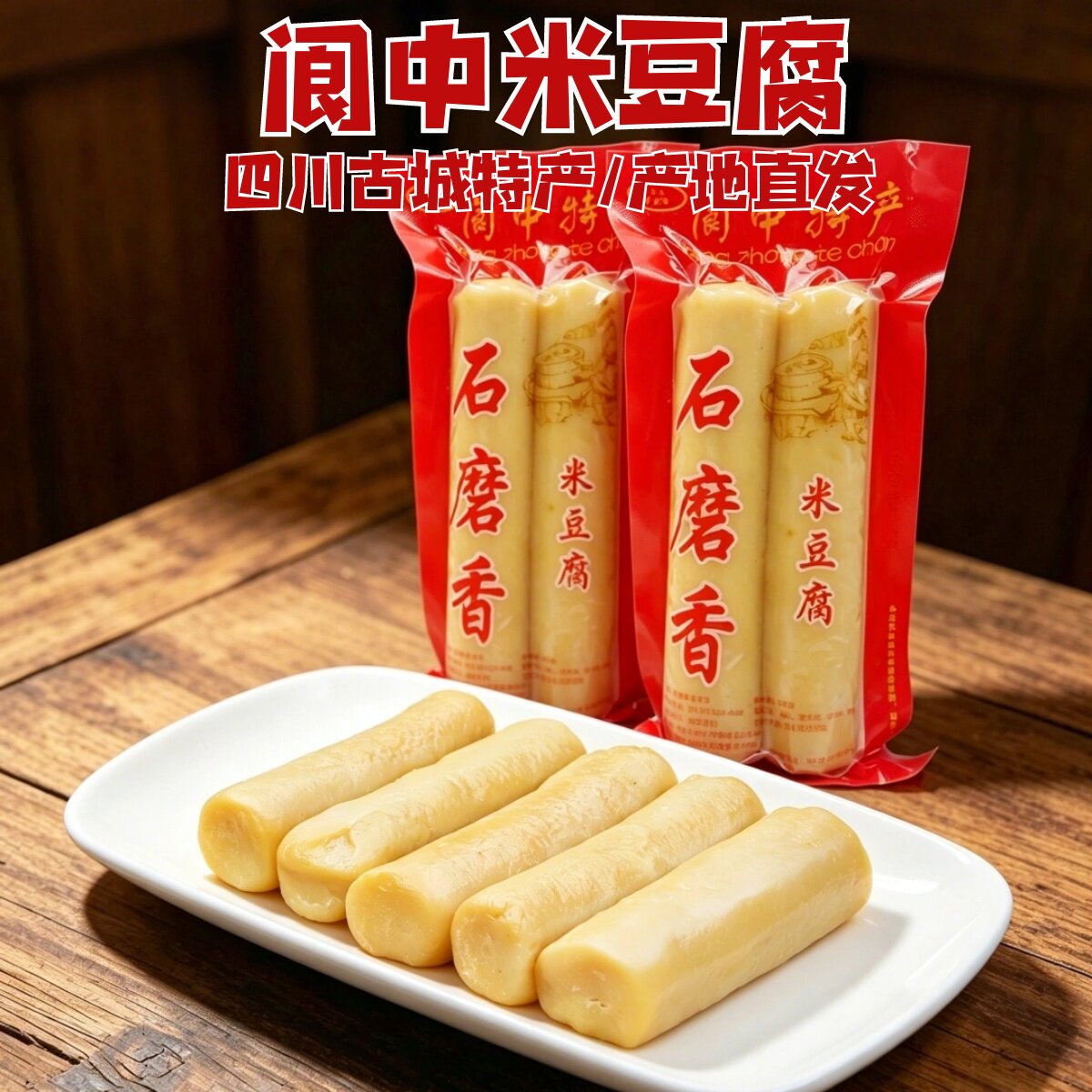 四川米豆腐5斤10根阆中土特产米豆腐农家手工碱水米馍馍米粑粑糕