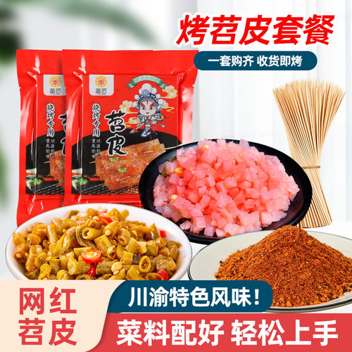 四川烧烤苕皮套餐60张新鲜苕皮