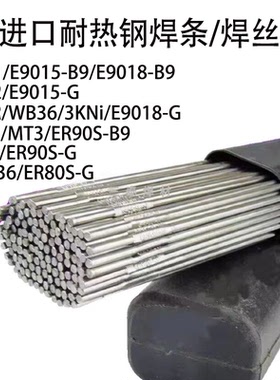 进口P92/P91/T91/ER90S-B9耐热钢焊丝ER90S-G/E9018-B9/E9015-G