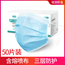 8.9元包邮 倩通 一次性口罩 三层 袋装50只