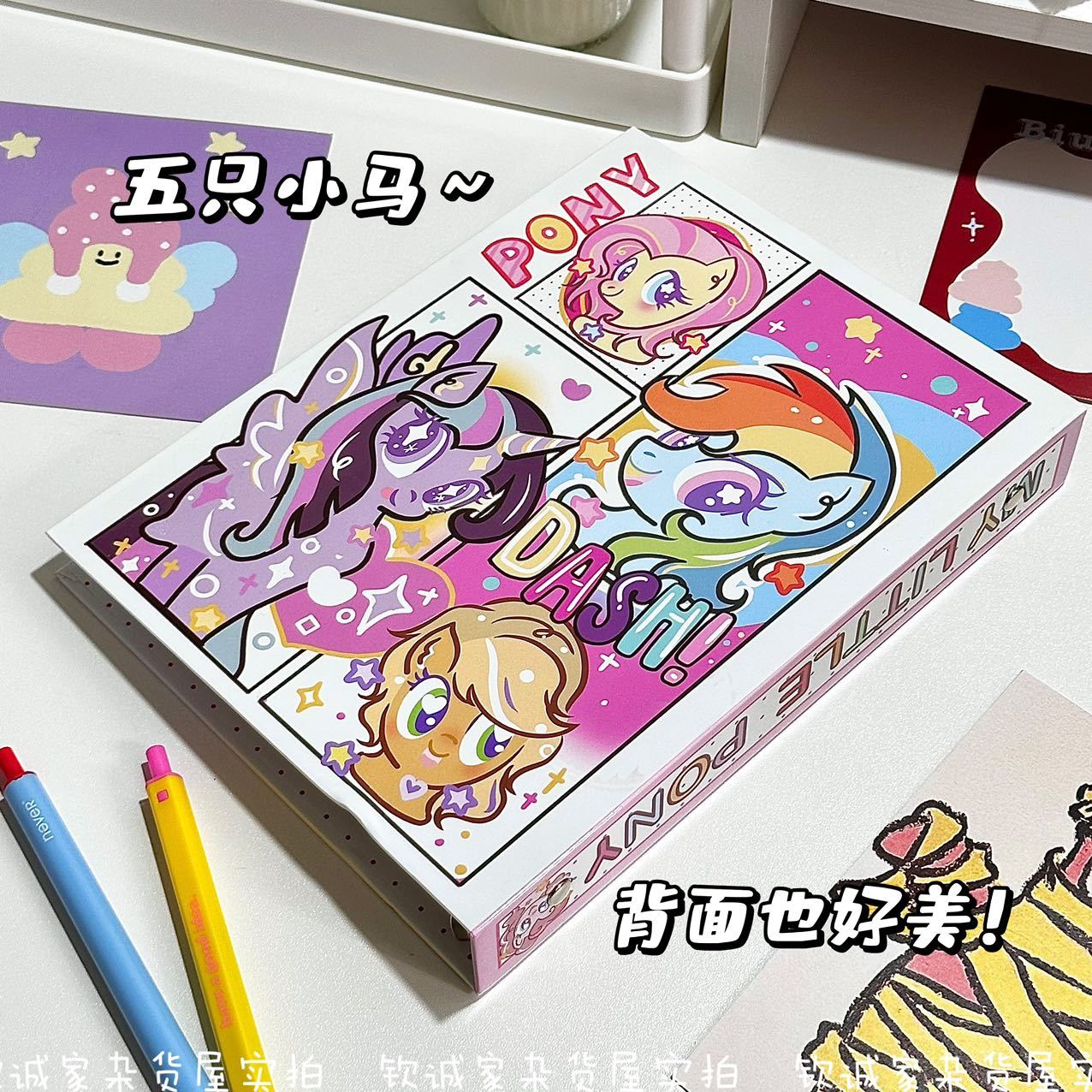 小马宝莉硬壳活页卡册高颜值