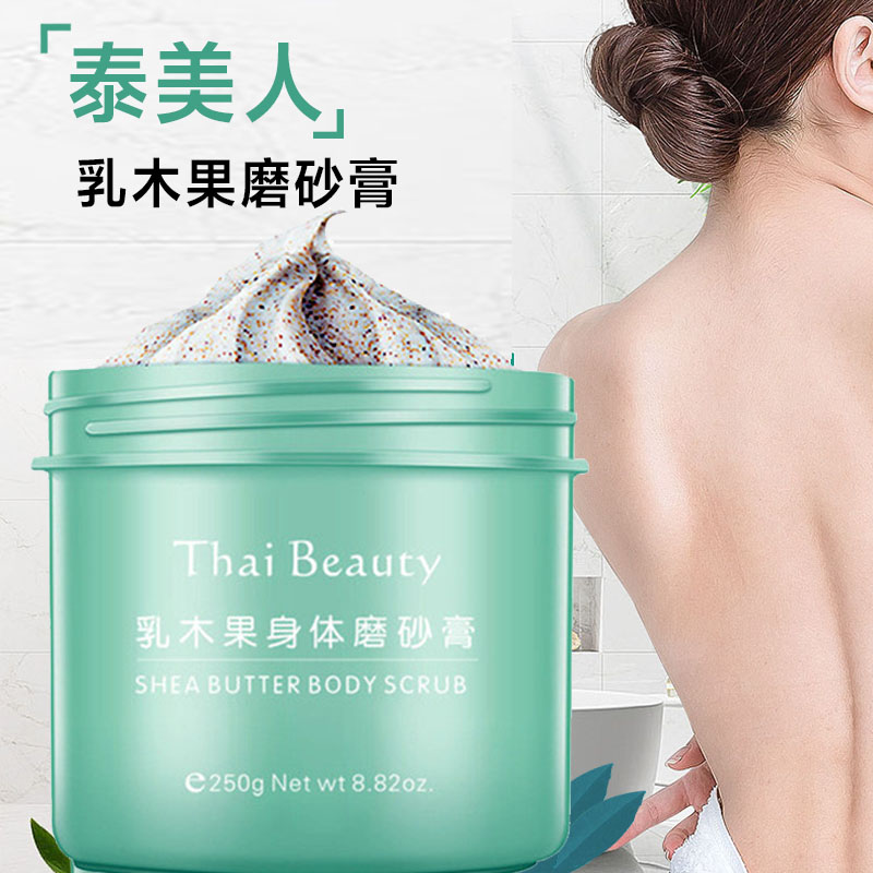 泰美人身体磨砂膏乳木果身体乳液58.80元包邮