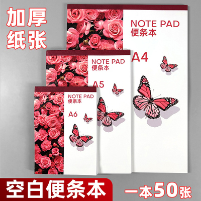 易复得加厚80克纸空白便条本定做