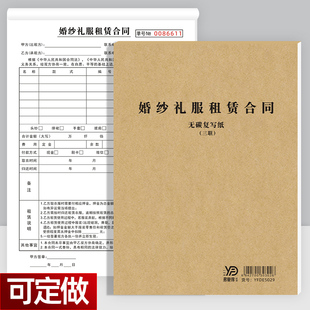 婚纱礼服租赁合同二联三联婚嫁礼服馆押金表结婚婚服租借收据定制
