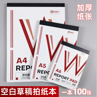 草稿纸拍纸本小学生用空白便签本米黄护眼演算纸本上翻草稿演草纸