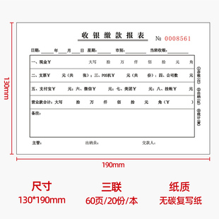 单据定做 收银缴款 报表三联无碳复写纸酒楼贵宾餐费挂账单营业缴款
