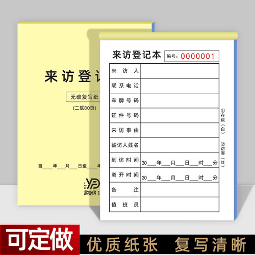 来访登记本车辆出入记录本可定制