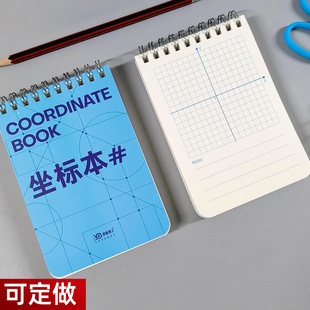 小尺寸平面直角坐标本学生用数学直角坐标系函数图像作图纸绘图纸