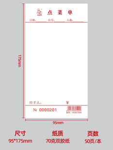 单联空白点菜单一联二联自带复写手写结账单饭店酒水单加菜单定制