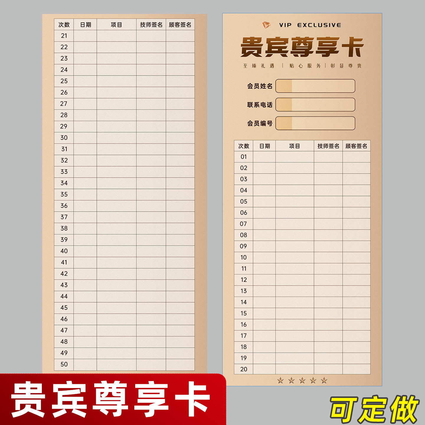 贵宾尊享卡50次数美容贵宾签到卡美发会所会员课时卡片签到登记卡