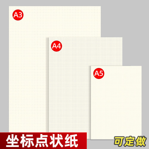 网格纸点点纸坐标点状纸绘图纸