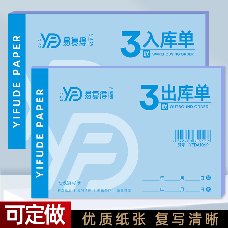 20本出库单入库单退出货单可定做