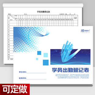 学生考勤表幼儿园点名册小学班级花名册培训机构学员出勤登记表格