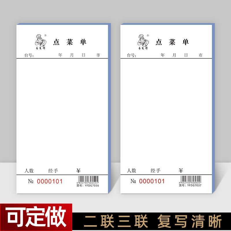 易复得48K空白点菜单二联三联无碳自助复写纸酒楼餐厅酒水单定做,文具电教/文化用品/商务用品,单据/收据,淘宝优惠券,粉丝福利购,淘宝优惠卷