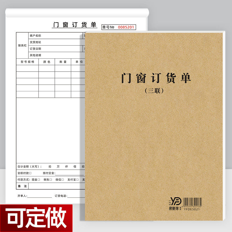 二联三联门窗订货单家具销售订购合同2联3联配送清单窗帘全屋定制