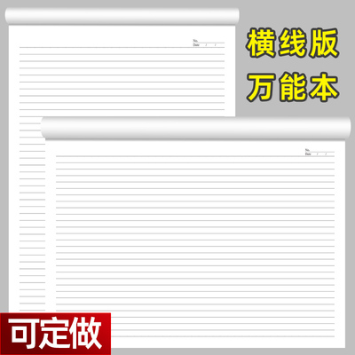 易复得大尺寸横线拍纸本草稿定制