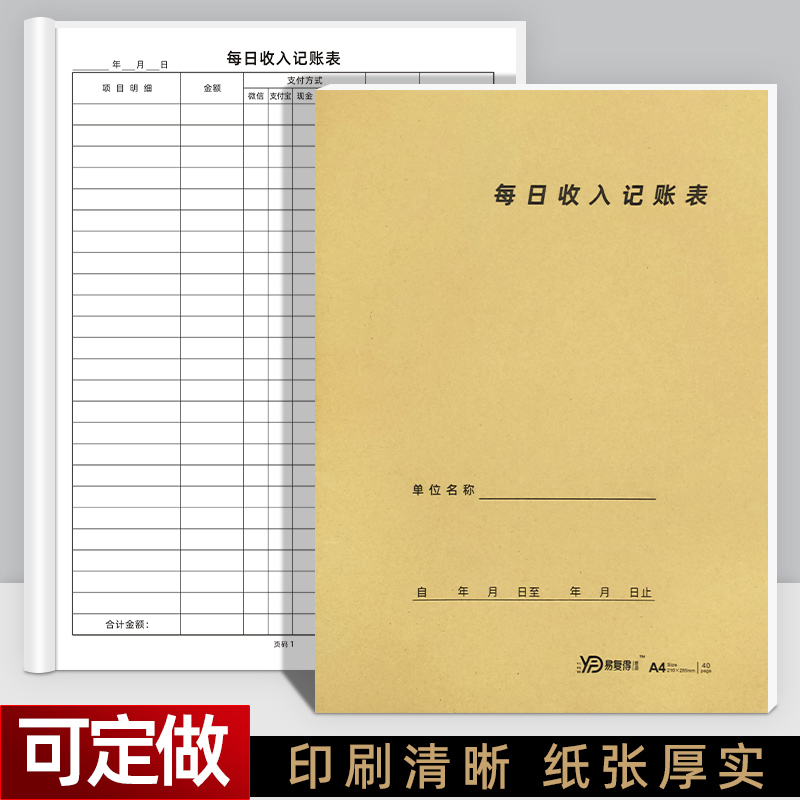 A4每日收入记账表手账现金日记账