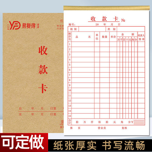 单联收款卡销货清单送货单可定做