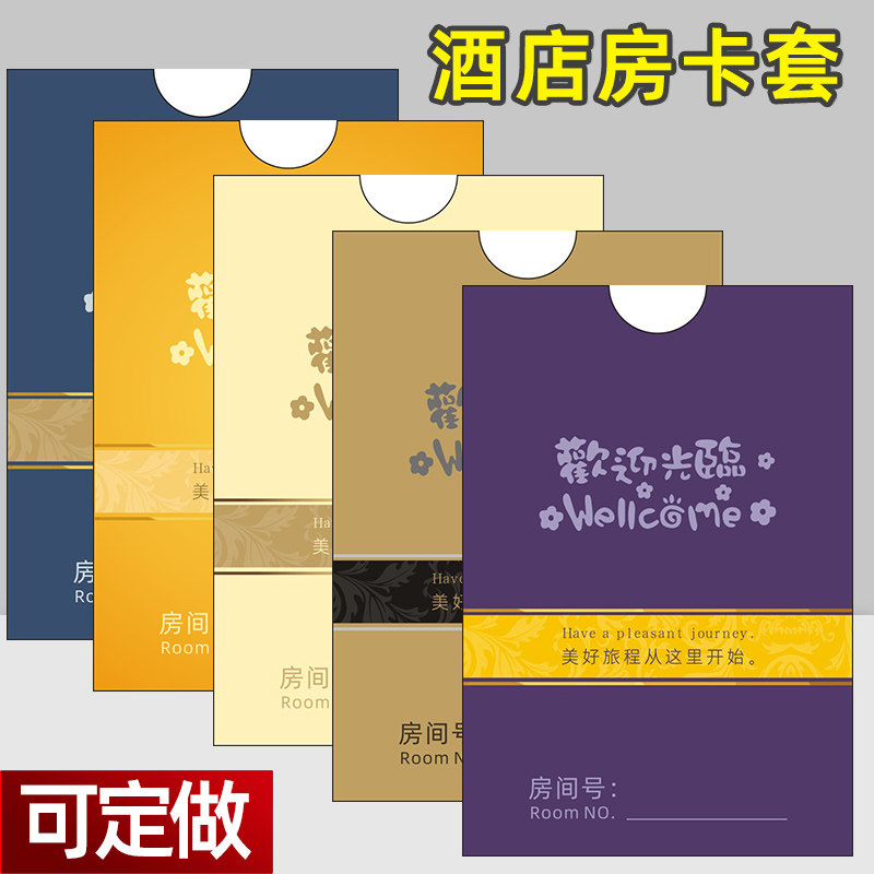 酒店房卡套定制商务会所会员贵宾民宿卡袋会员购物卡钥匙袋房卡袋
