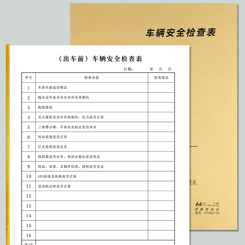 车辆安全检查表货车行车日志客运货运汽车物流客车行驶记录表定做